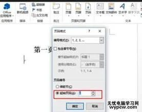 wps在指定页面插入页码 | 手机版WP