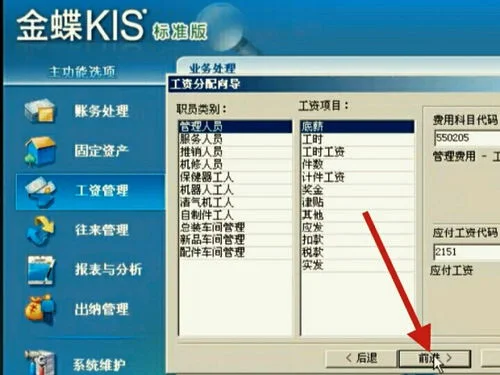 金蝶kis工资怎么做 | 金蝶kis标准