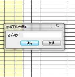 wps如何撤销工作表保护密码