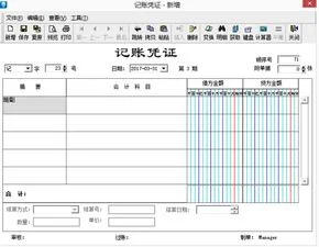 金蝶kis录入凭证是不跳摘要