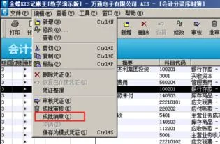 金蝶K3如何结账,金蝶如何月结账,金蝶KIS反结账