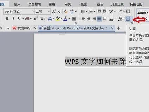 wps文档画阴影 | wps2016文档设置