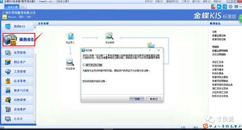 结账,记账,金蝶,kis