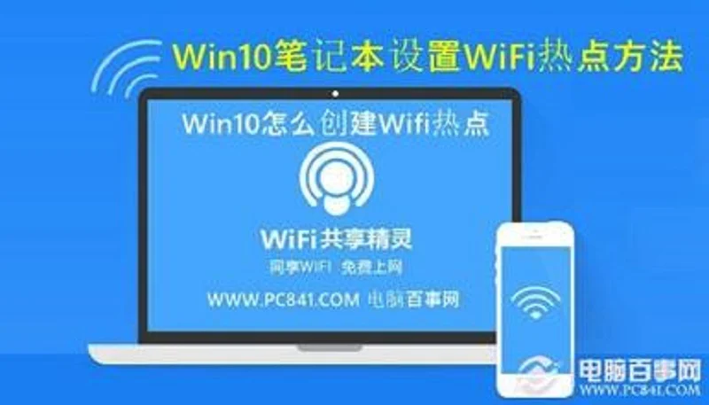 Win10不使用第三方软件创建WIFI无