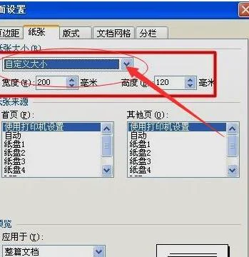 wps文字中设置跨页断行 | WPS文字中跨页断行的边框底边设置