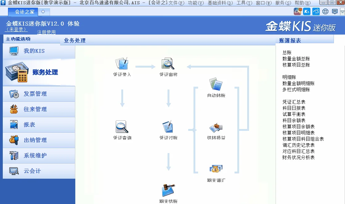 金蝶迷你版结账提示未设置变量w | 