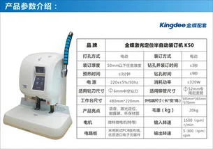 金蝶自动财务凭证装订机k50 | 财务装订机哪个牌子好?