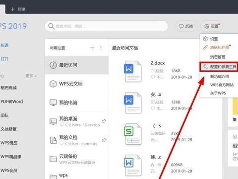 wps打开光转圈圈解决 | WPS打开慢解决