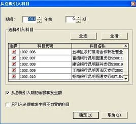 金蝶k3总账不显示禁用科目