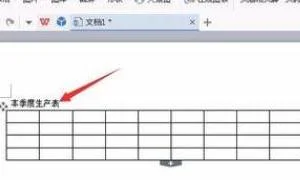 如何制作wps表格标题