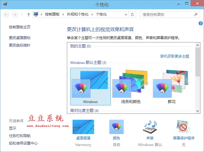 win10系统壁纸怎么换？还要联网下载