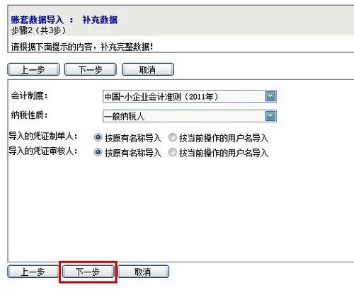 金蝶软件怎样做内外二套账