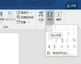 wps如何插入方框输入文字