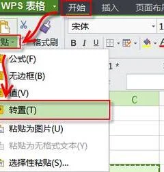 wps表格如何选择性黏贴