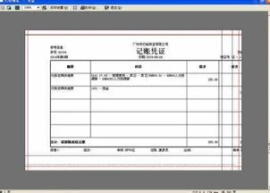 金蝶k3专业版打印记账凭证