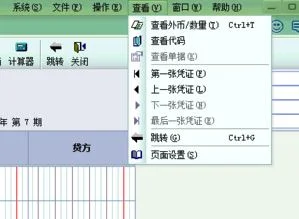 金蝶商贸版无凭证模板