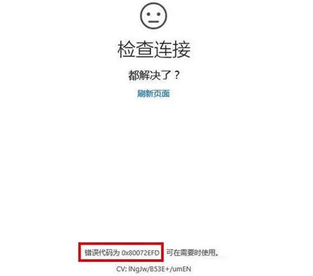 Win10系统无法更新补丁和应用提示