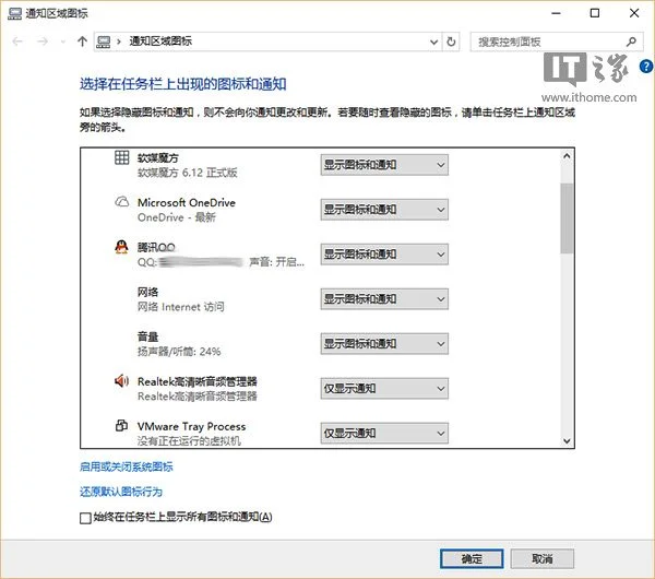 怎么在Win10启用Win7/Win8.1通知区