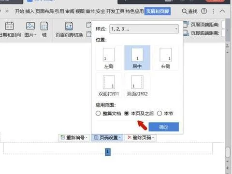 wps如何设置从第三页的页眉