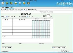 金蝶软件里过账后怎么结转损益