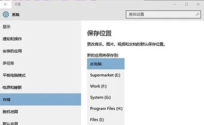 Win10商店应用默认安装位置C盘怎么修改