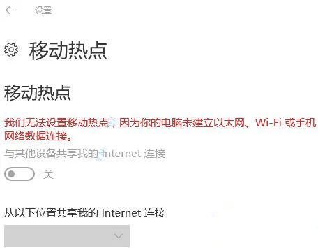 Win10系统怎么开启“移动热点” 共