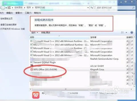 如何卸载wps办公软件