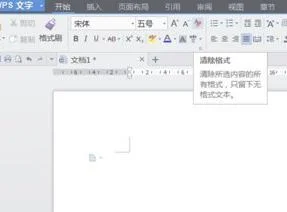 wps文字如何清除文字格式