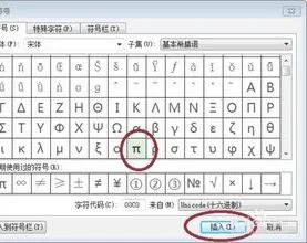 wps如何输入圆周率符号