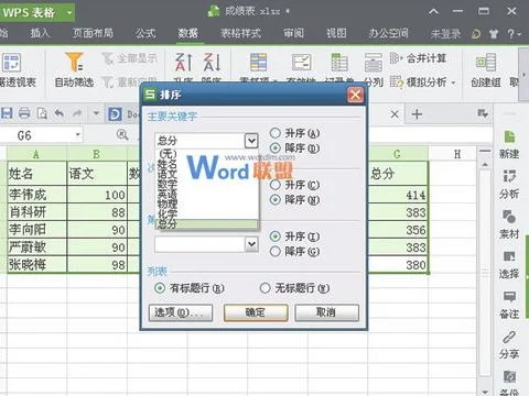 wps表格中排序时间 | wpsexcel表格按日期排序按日期排序呢