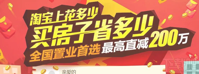 淘宝上买房最多省200万 刷高优惠攻略