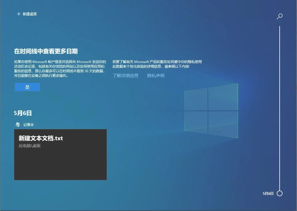 Win10时间轴怎么用？Win10时间轴开启