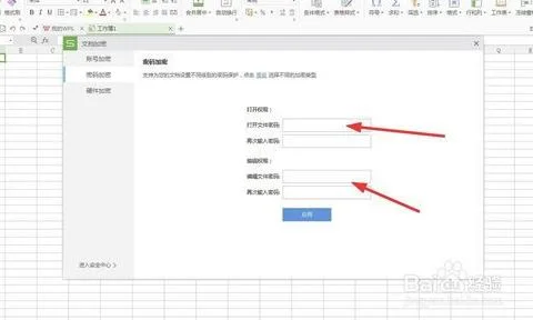 WPS给电子表格加密 | wps表格设置