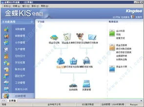 金蝶kis专业版v15.1地址