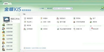 金蝶kis商贸版使用教程,金蝶kis商贸版做账流程,金蝶kis云商贸版教程