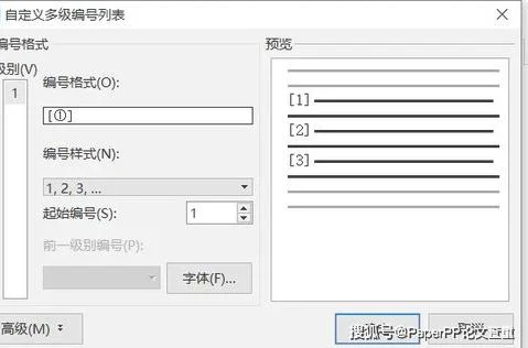 wps在论文中加小1 | 用WPS添加论文