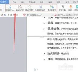 wps转成word文件格式 | 把WPS文件