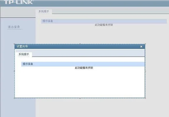 Win10设置tp link路由器提示“此功