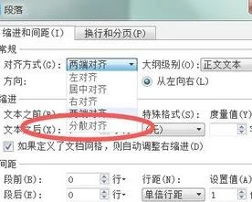 wps两行字不对齐如何调整