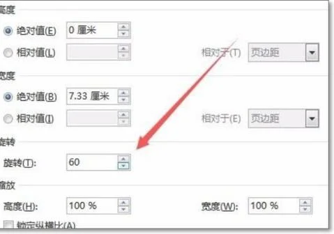 在wps里如何图画80度角