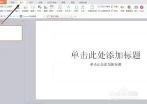 Wps转方向 | PPT中调整视频方向