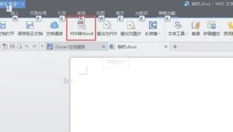 如何使用wps复制pdf