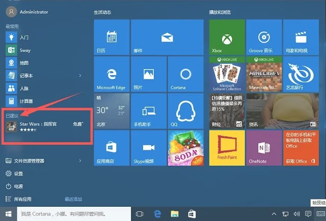 Win10系统怎么去掉开始菜单应用推