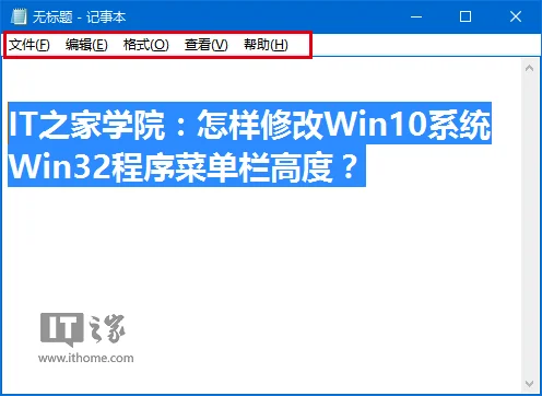 Win10触屏四步修改Win32程序菜单栏