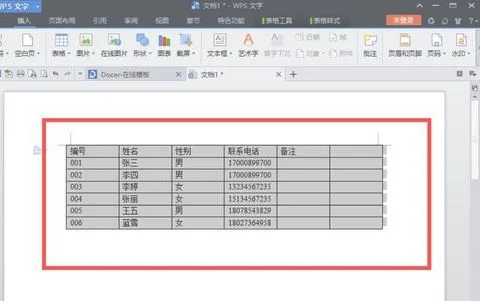 wps文字如何转wps表格线