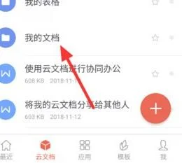手机wps如何查看云文件在哪里
