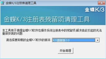 金蝶迷你删除注册表 | 怎么清理注册表啊