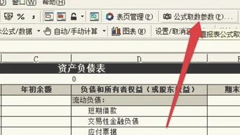 如何更改金蝶报表的公式