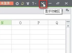wps如何显示工具栏图标不显示出来