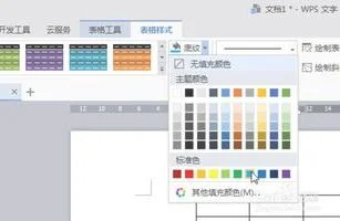 为啥wps表格如何更换背景色